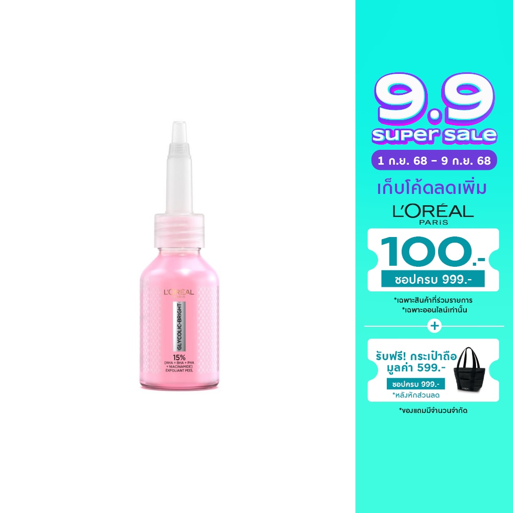 L'Oreal ลอรีอัล ปารีส ไกลโคลิค-ไบรท์ แอนไท-ดาร์ก สปอต เอ็กซ์โฟเลียนท์ พีล 25 มล.