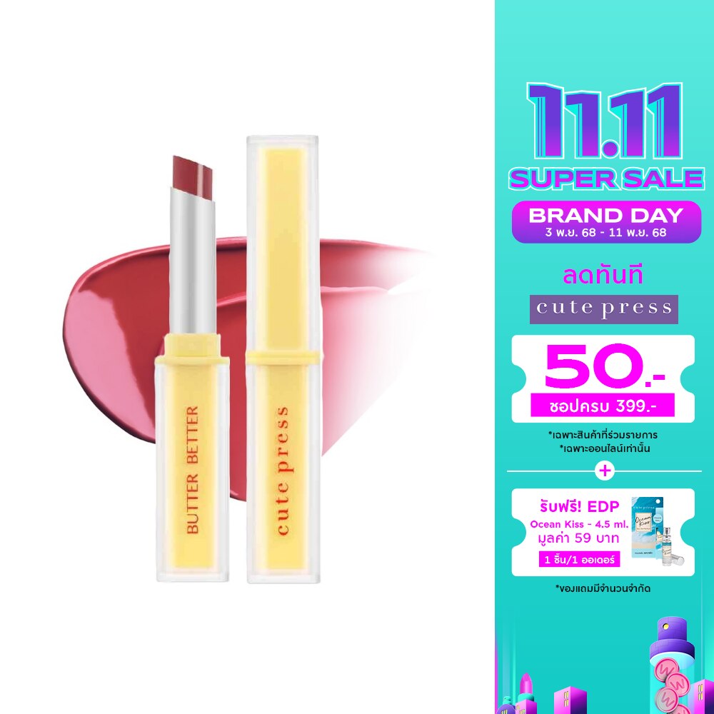 คิวท์เพลส บัตเตอร์ เจล ลิป ทินท์ 1.8ก. 07 เรด เวลเวต