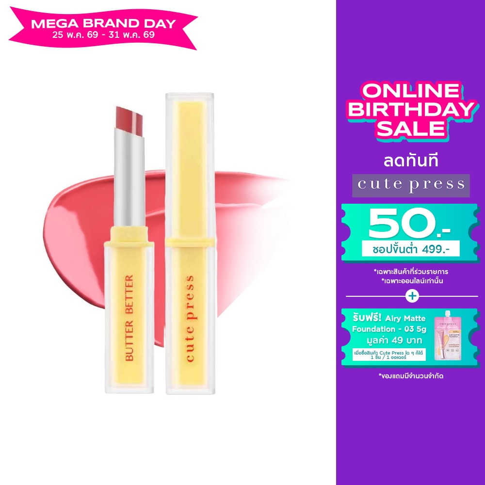 Cute Press Butter Gel Lip Tint 1.8g. 05 Pinky Pudding