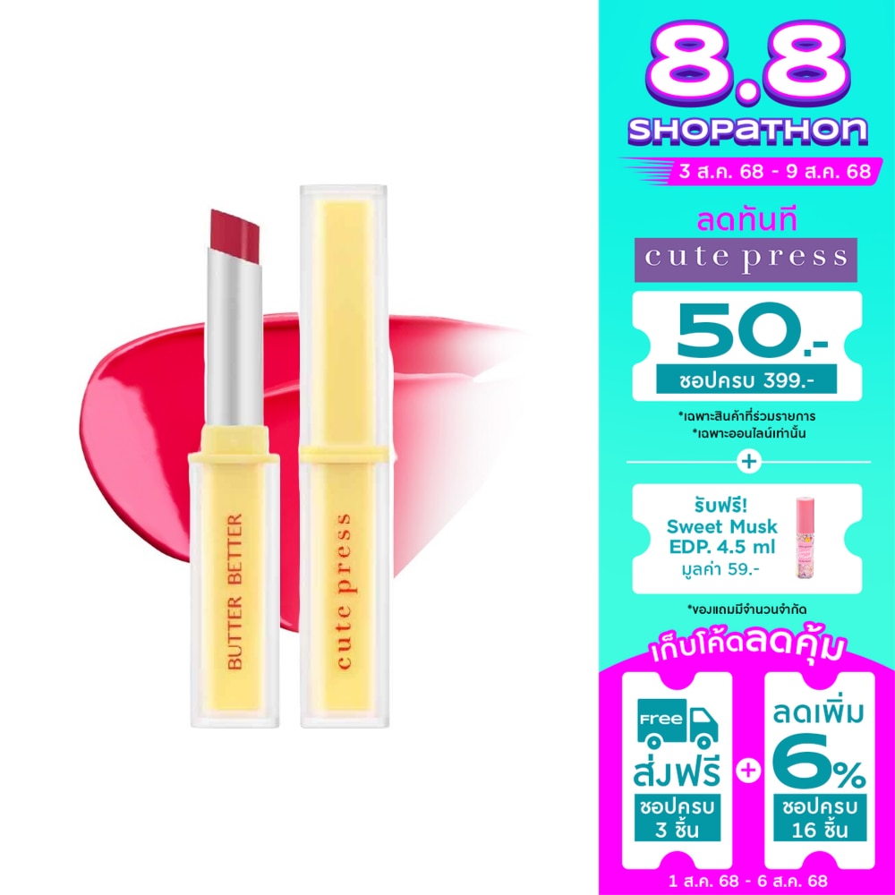 Cute Press Butter Gel Lip Tint 1.8g. 09 Heaven Berry