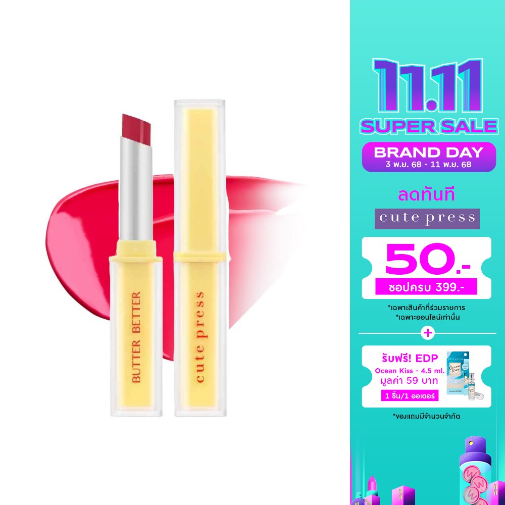 คิวท์เพลส บัตเตอร์ เจล ลิป ทินท์ 1.8ก. 09 เฮฟเว่น เบอร์รี่
