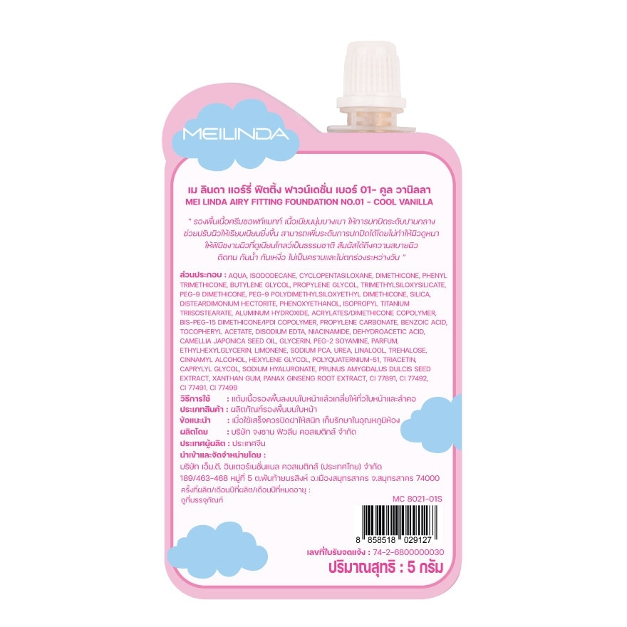 Meilinda Airy Fitting Foundation 5g. 01 Cool Vanilla