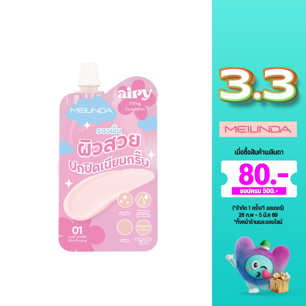 Meilinda #Meilinda Airy Fitting Foundation5g01