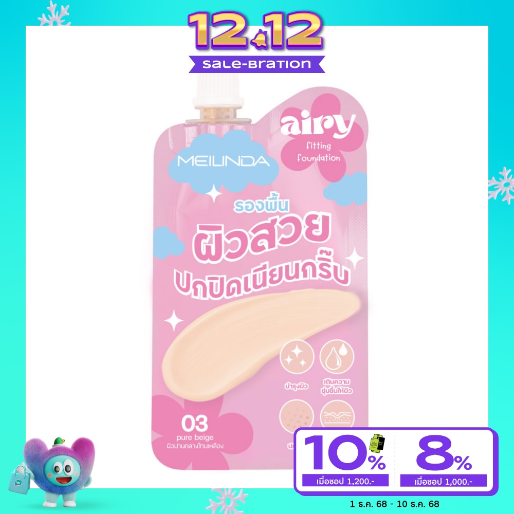 Meilinda Airy Fitting Foundation 5g. 03 Pure Beige