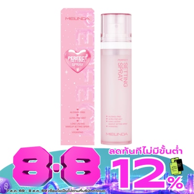 Meilinda - เมลินดา เพอร์เฟ็ค เซ็ตติ้ง สเปรย์ 50ก. image