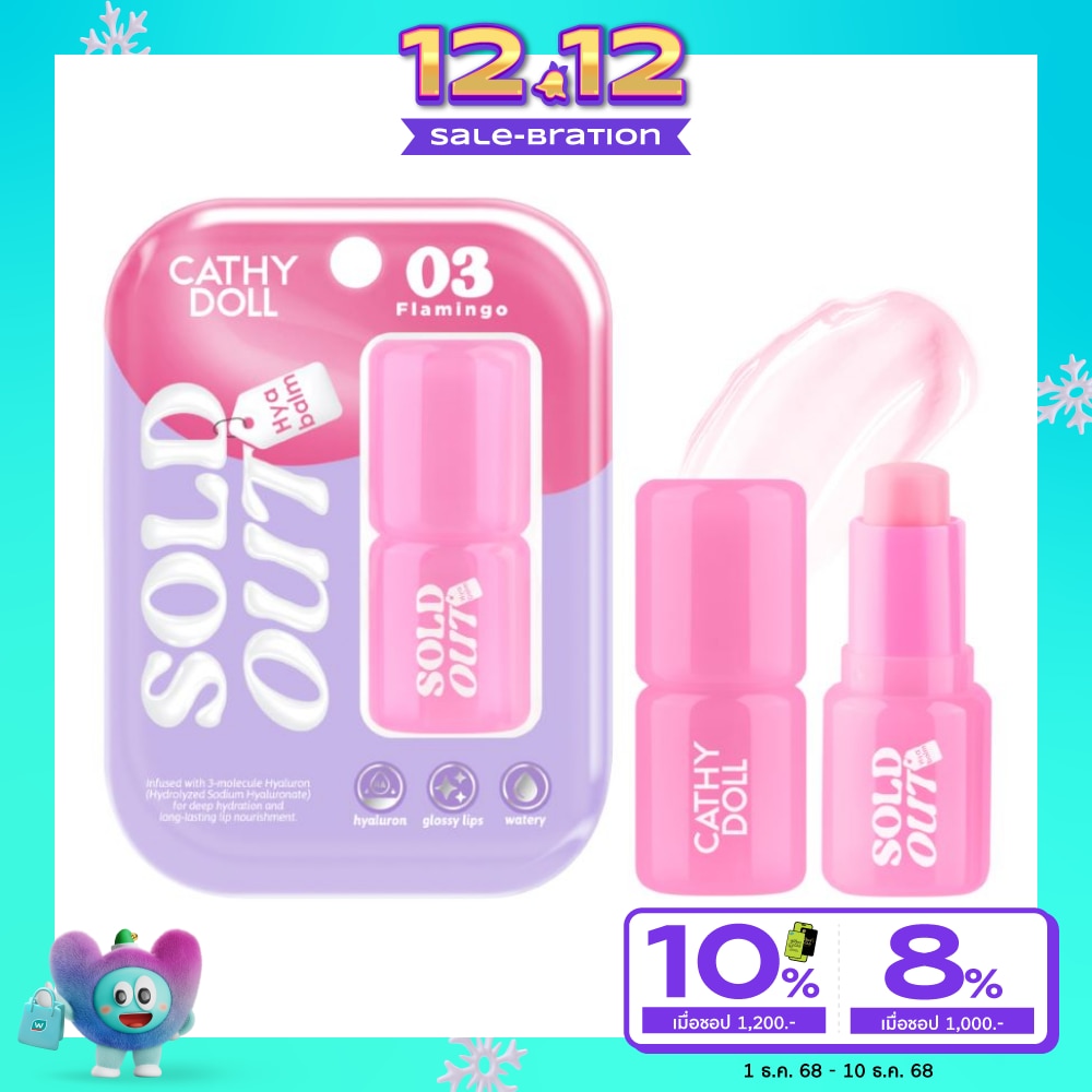 เคที่ดอลล์ โซลด์ เอาท์ ไฮยา ลิป บาล์ม 4ก. 03 ฟลามิงโก้
