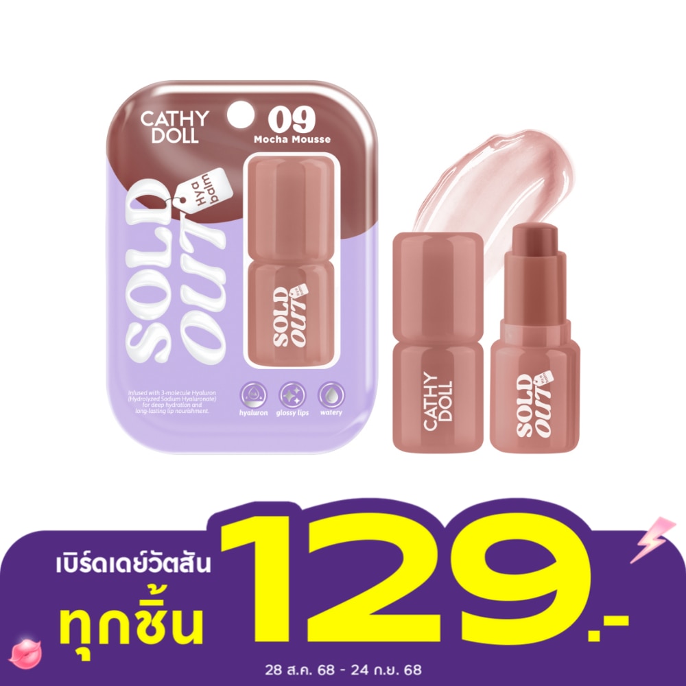 เคที่ดอลล์ โซลด์ เอาท์ ไฮยา ลิป บาล์ม 4ก. 09 มอคค่า มูส