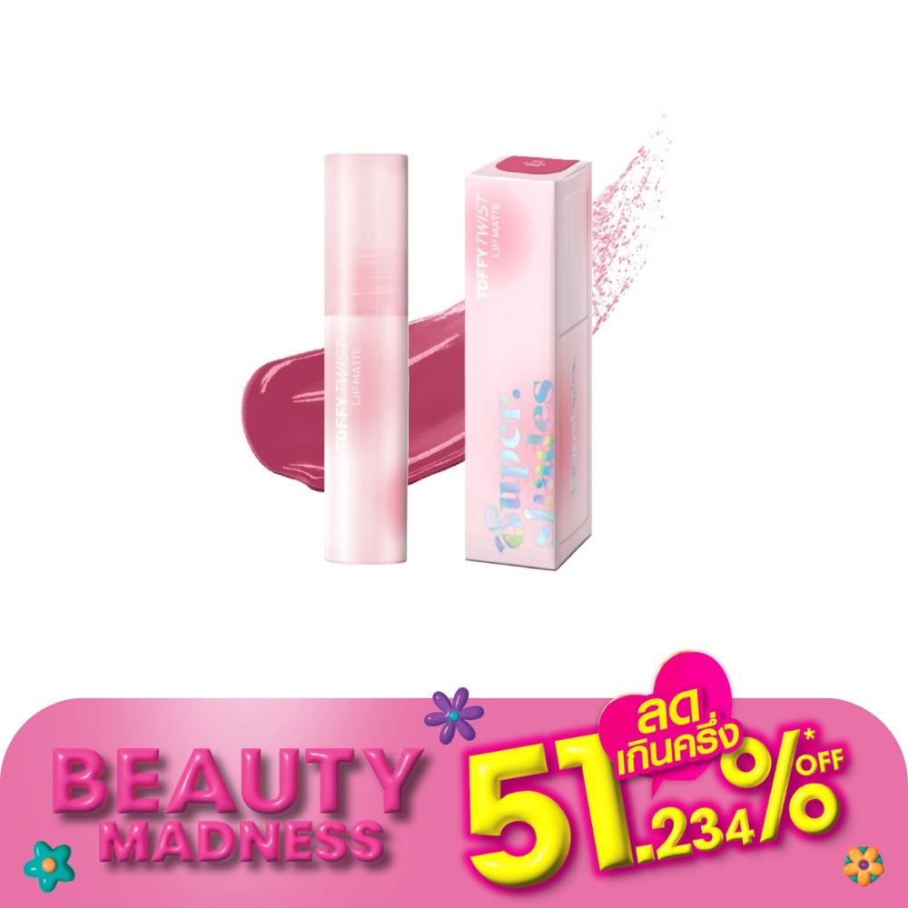 ซุปเปอร์เฉด ทอฟฟี่ ทวิสต์ ลิป แมท 2มล. 05 มัลด์ ไวน์