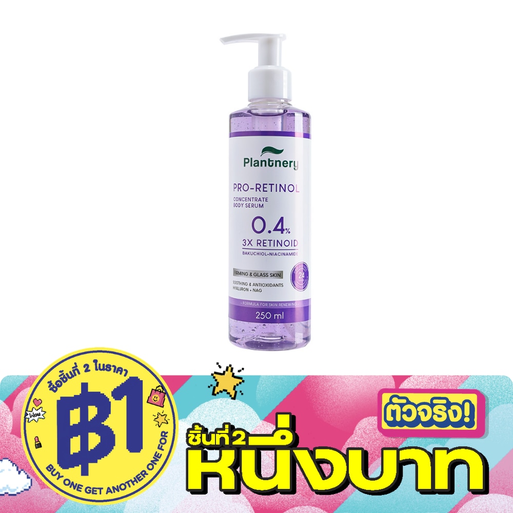 แพลนท์เนอรี่ โปร เรตินอล คอนเซนเทรด บอดี้ เซรั่ม 250 มล. image