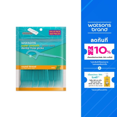 WATSONS วัตสัน ซุปเปอร์ สมูธ ไหมขัดฟันเส้นกลม กลิ่นมิ้นท์ ชนิดด้าม (แพ็คสุดคุ้ม) 300 ด้าม