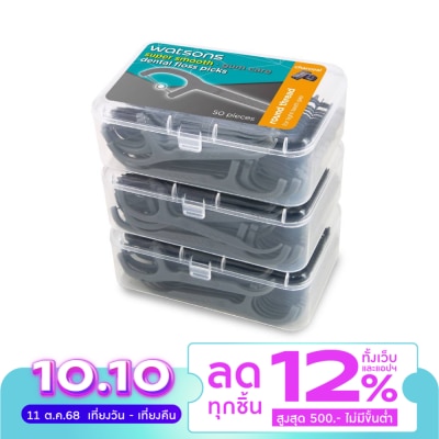 WATSONS วัตสัน ซุปเปอร์ สมูธ ไหมขัดฟันเส้นกลม ชาร์โคล ชนิดด้าม 50 ด้าม แพ็ค 3 กล่อง