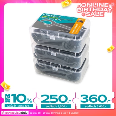 WATSONS วัตสัน ซุปเปอร์ สมูธ ไหมขัดฟันเส้นกลม ชาร์โคล ชนิดด้าม 50 ด้าม แพ็ค 3 กล่อง