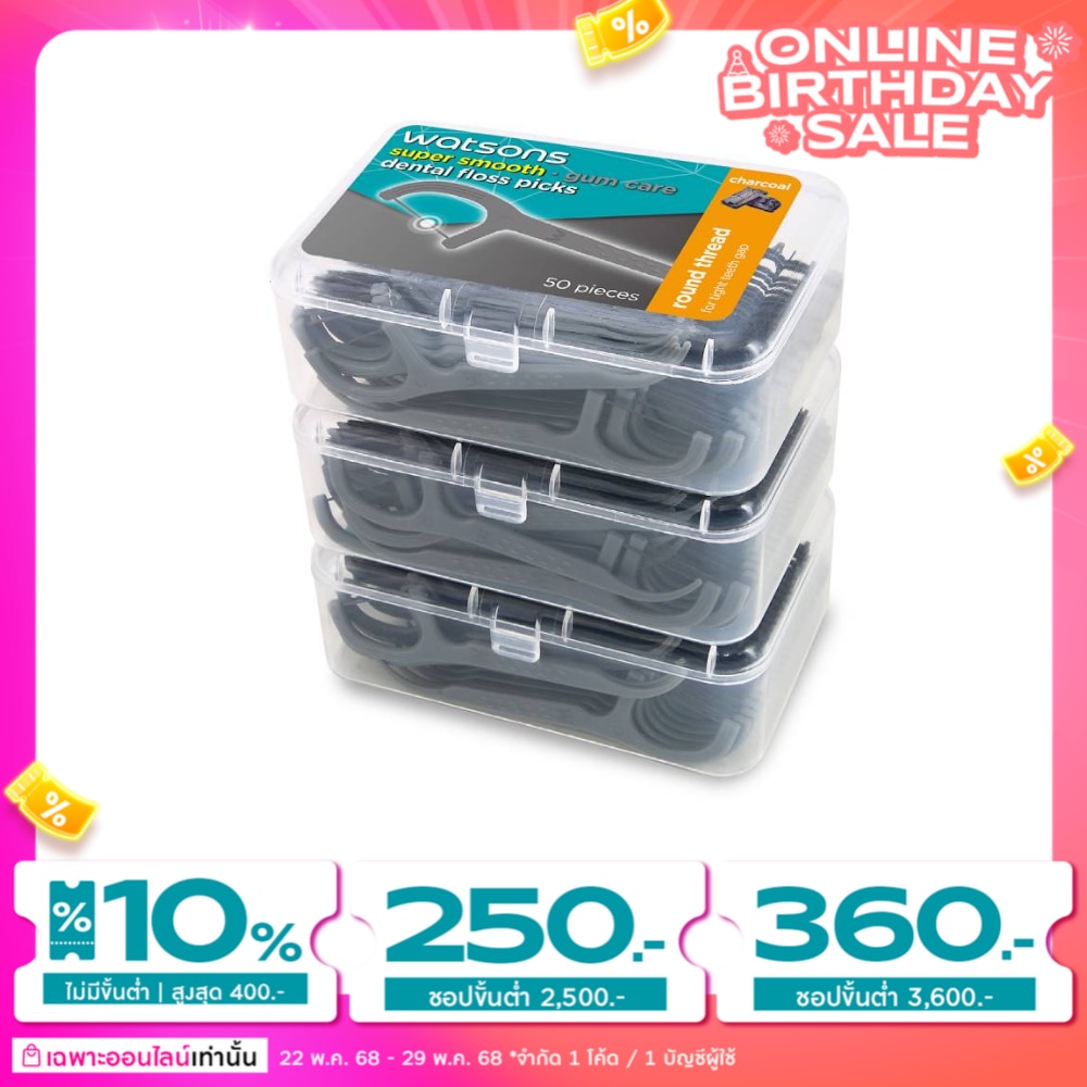 วัตสัน ซุปเปอร์ สมูธ ไหมขัดฟันเส้นกลม ชาร์โคล ชนิดด้าม 50 ด้าม แพ็ค 3 กล่อง