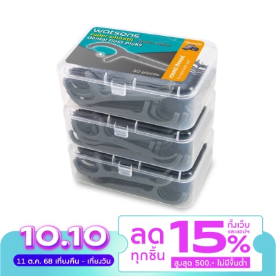 WATSONS วัตสัน ซุปเปอร์ สมูธ ไหมขัดฟันเส้นกลม ชาร์โคล ชนิดด้าม 50 ด้าม แพ็ค 3 กล่อง