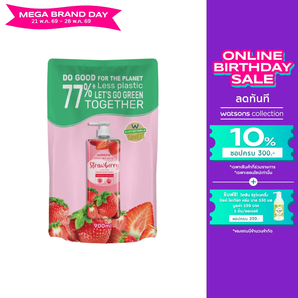 วัตสัน เลิฟ มาย สกิน สตรอว์เบอร์รี่ เซ็นทิด ครีม บอดี้ วอช 900มล.(รีฟิล)
