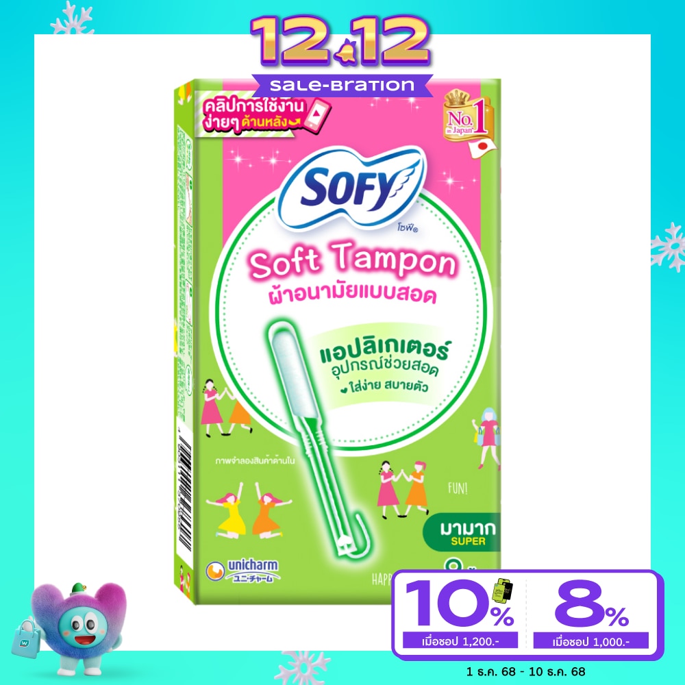 Sofy โซฟี ซอฟต์ แทมปอน วิท แอปลิเกเตอร์ ซูเปอร์ รุ่นมามาก 9 ชิ้น ผ้าอนามัยเเบบสอด