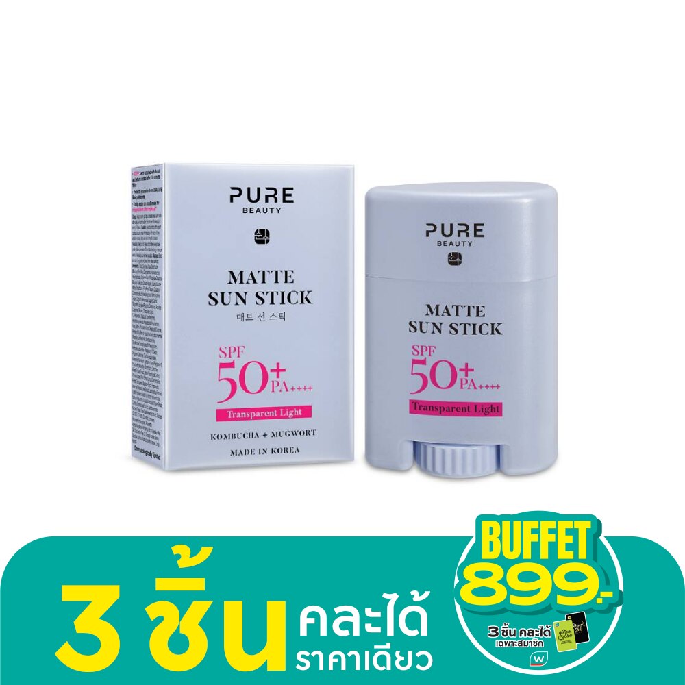 เพียว บิวตี้ แมท ซัน สติ๊ก เอสพีเอฟ50+ พีเอ++++ 17 กรัม.