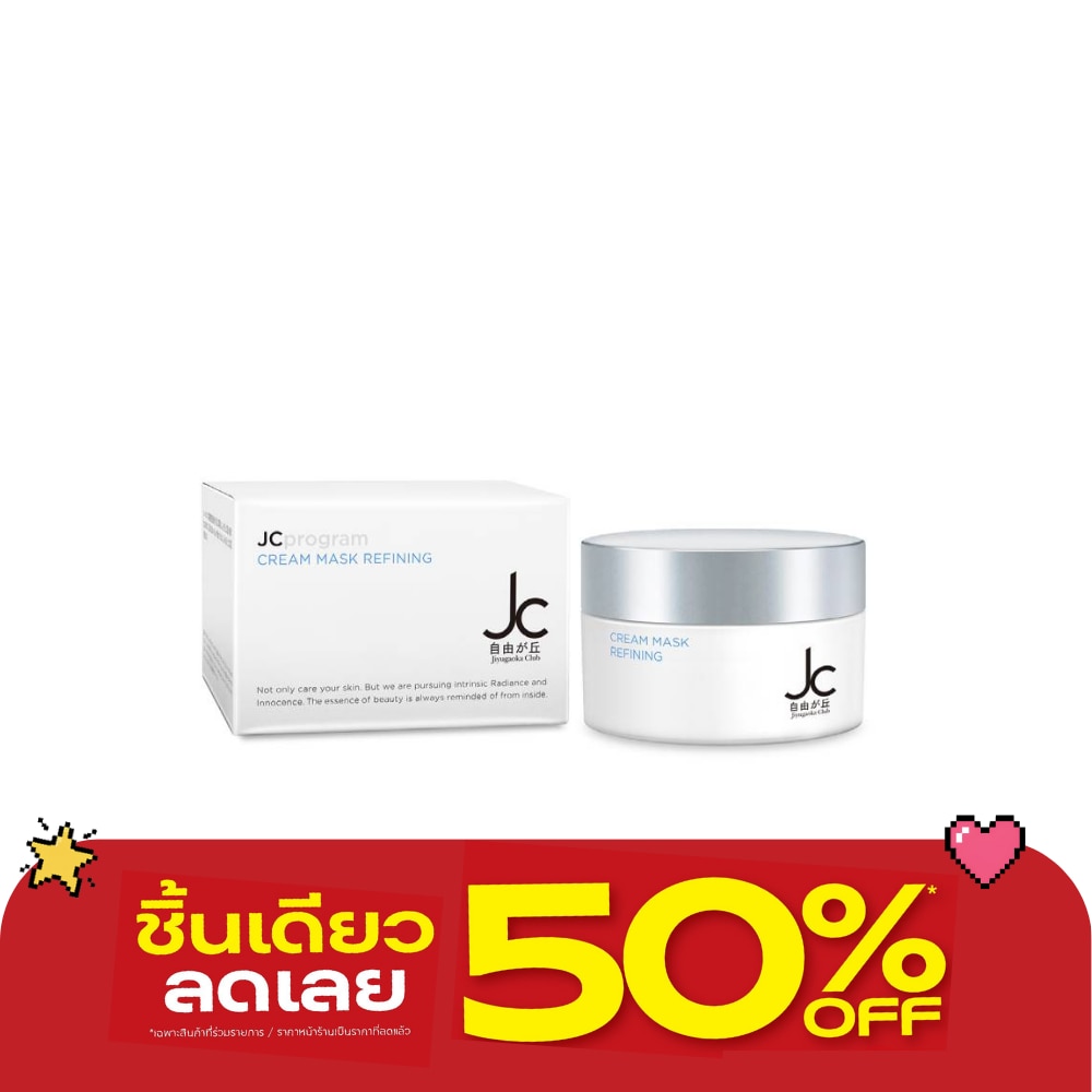 เจซี โปรแกรม ครีม มาสก์ รีไฟน์นิ่ง 50 มล. image