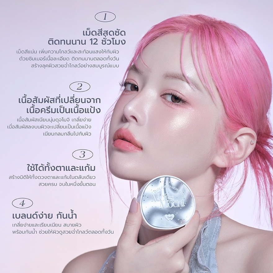 แบร์แอนด์บลิซ มอยส์ โมจิ เพสต์ พาวเดอร์ ไฮไลท์เตอร์ 4.5ก. H99 แครนเบอร์รี่ ครัช