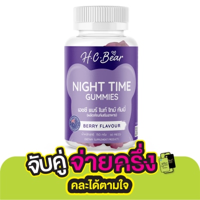 HC BEAR เอช.ซี. แบร์ กัมมี่ ไนท์ ไทม์ 60 ชิ้น (ผลิตภัณฑ์เสริมอาหาร)