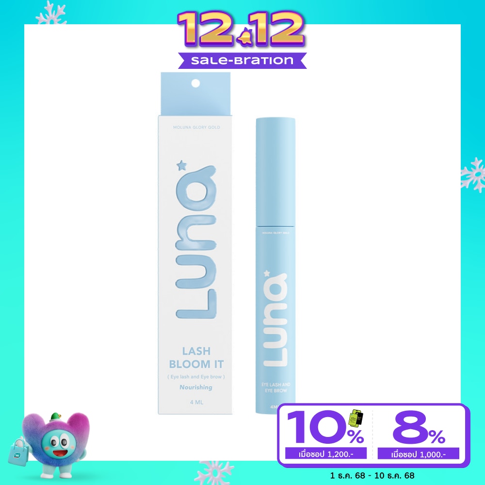 ลูน่า แล็ช บลูม อิท 4 มล. เซรั่มบำรุงขนตาและขนคิ้ว