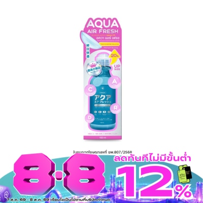 Aqua fresh - อควา แอร์ เฟรช น้ำยาแช่ ล้างคอนแทคเลนส์ สูตรอ่อนโยน 160 มล. image