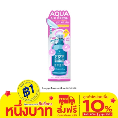 Aqua fresh อควา แอร์ เฟรช น้ำยาแช่  ล้างคอนแทคเลนส์ สูตรอ่อนโยน 160 มล.