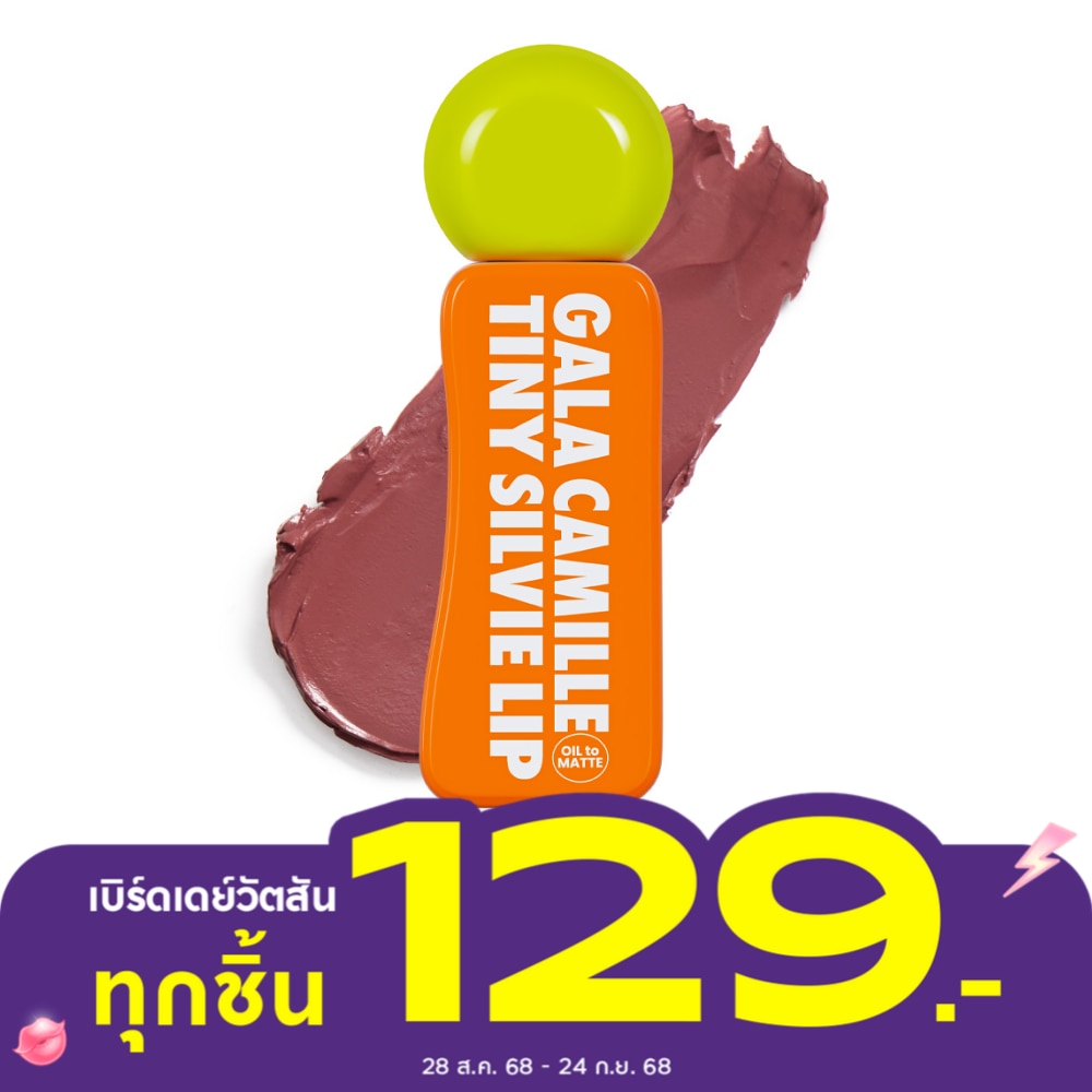กาล่า กามิลเล่ ไทนี่ ซิลวี่ มูส ลิป 2ก. 01 เฟรช สตาร์ท