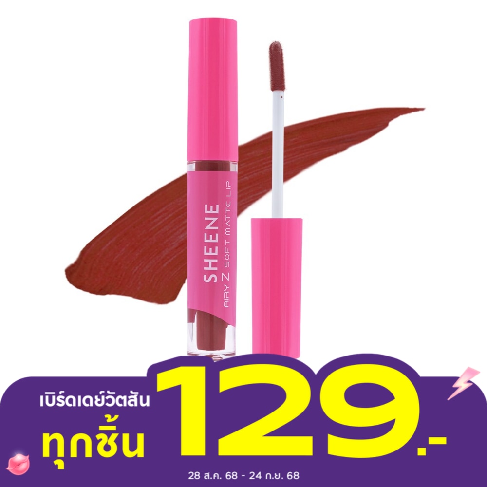 ชีนเน่ แอรี่ - ซี ซอฟท์ แมท ลิป 2ก. N3 โรสวูด