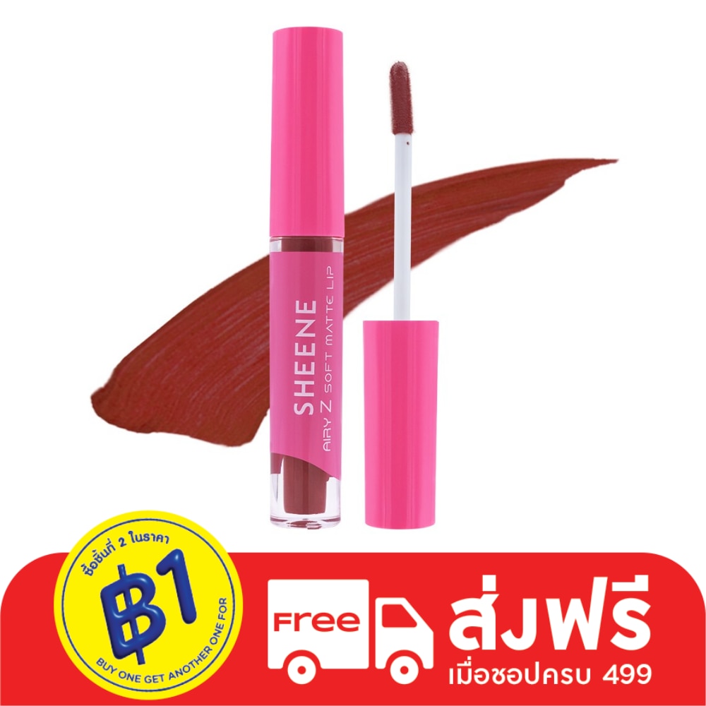 ชีนเน่ แอรี่ - ซี ซอฟท์ แมท ลิป 2ก. N3 โรสวูด