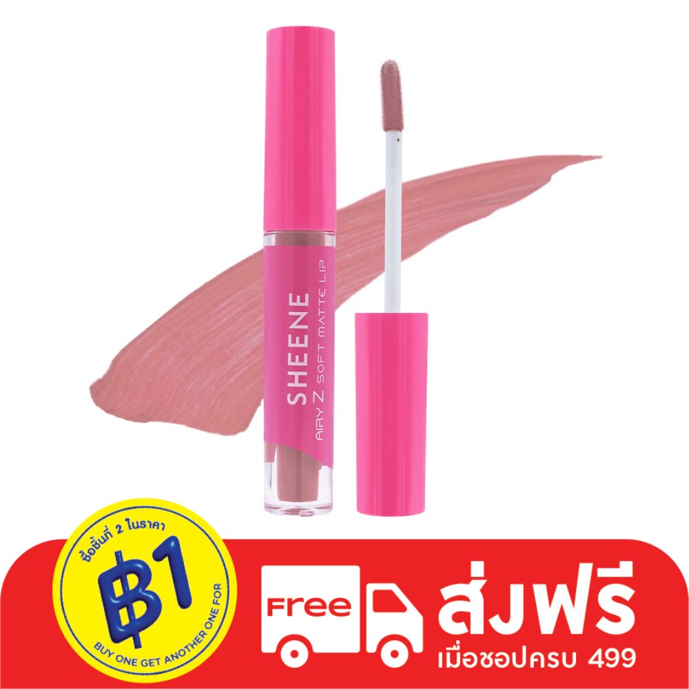 ชีนเน่ แอรี่ - ซี ซอฟท์ แมท ลิป 2ก. P1 ลิ้นจี่