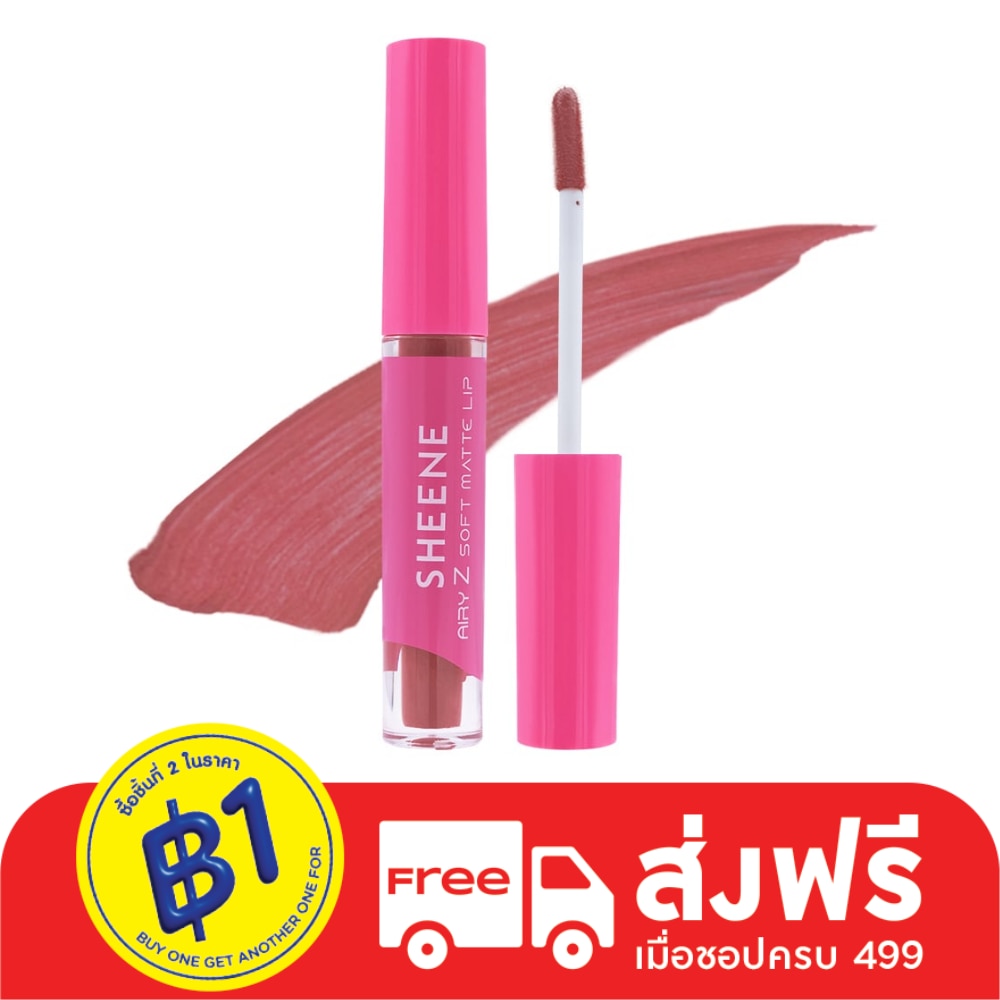 ชีนเน่ แอรี่ - ซี ซอฟท์ แมท ลิป 2ก. P3 แซลม่อน พิ้งค์