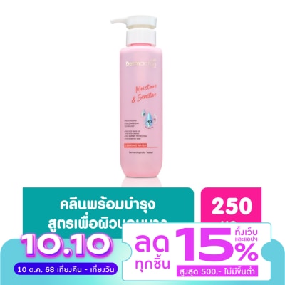 Dermaction Plus by Watsons มอยส์เจอร์ แอนด์ เซนซิทีฟ คลีนซิ่ง วอเตอร์250มล