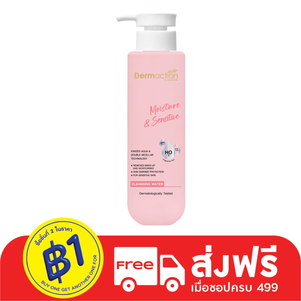 เดอมาแอคชัน พลัส บาย วัตสัน มอยส์เจอร์ แอนด์ เซนซิทีฟ คลีนซิ่ง วอเตอร์250มล