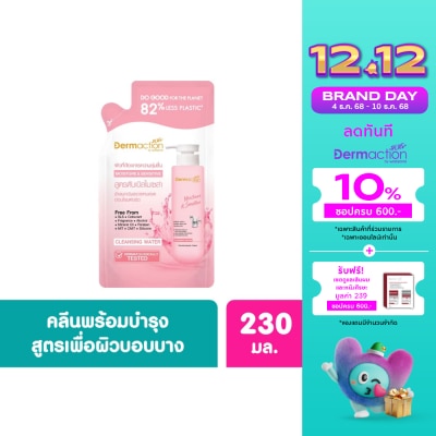 Dermaction Plus by Watsons Moisture  Sensitive Cleansing Water 230ml.(Refill)