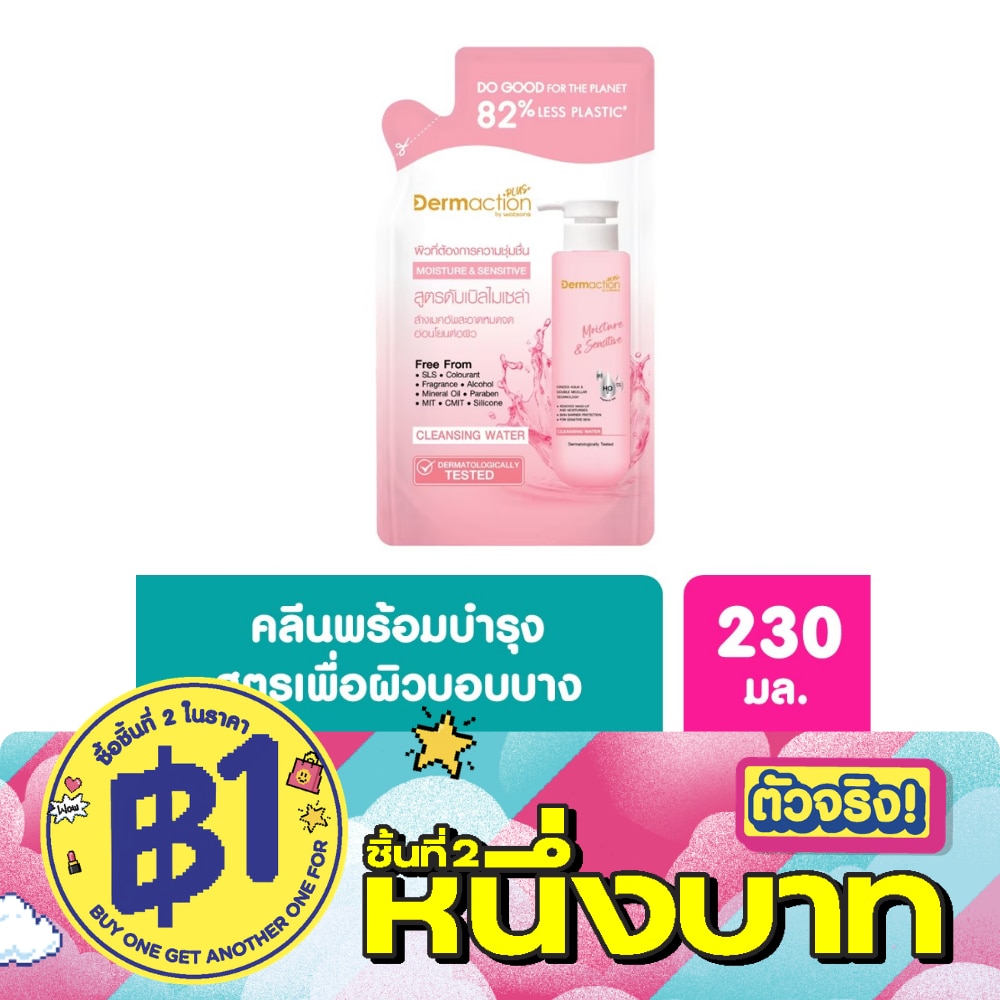 Moisture Sensitive Cleansing Water 230ml.(Refill) image