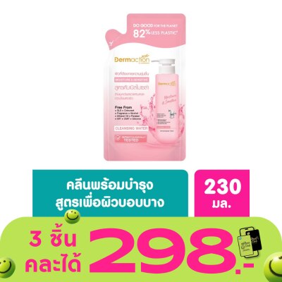 Dermaction Plus by Watsons - Moisture  Sensitive Cleansing Water 230ml.(Refill)