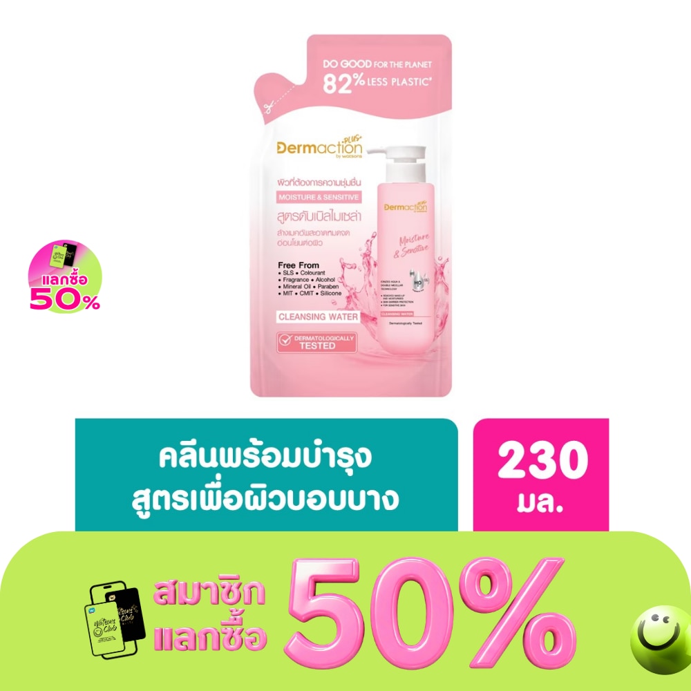Moisture Sensitive Cleansing Water 230ml.(Refill) image