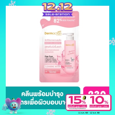 Dermaction Plus by Watsons มอยส์เจอร์ แอนด์ เซนซิทีฟ คลีนซิ่ง วอเตอร์ 230มล.(รีฟิล)