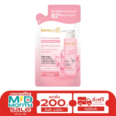 Dermaction Plus by Watsons มอยส์เจอร์ แอนด์ เซนซิทีฟ คลีนซิ่ง วอเตอร์ 230มล.(รีฟิล)