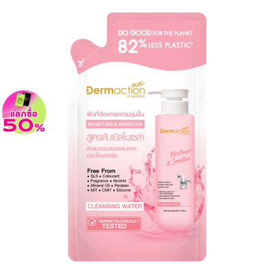 Dermaction Plus by Watsons มอยส์เจอร์ แอนด์ เซนซิทีฟ คลีนซิ่ง วอเตอร์ 230มล.(รีฟิล)
