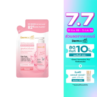 Dermaction Plus by Watsons Dermaction Plus by Watsons Moisture  Sensitive Cleansing Water 230ml.(Refill)