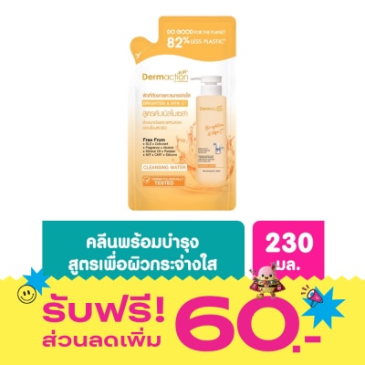 Dermaction Plus by Watsons ไบรท์เทน แอนด์ ไฮยา ซี พลัส คลีนซิ่ง วอเตอร์230มล.(รีฟิล) image