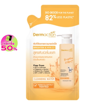 Dermaction Plus by Watsons ไบรท์เทน แอนด์ ไฮยา ซี พลัส คลีนซิ่ง วอเตอร์230มล.(รีฟิล)