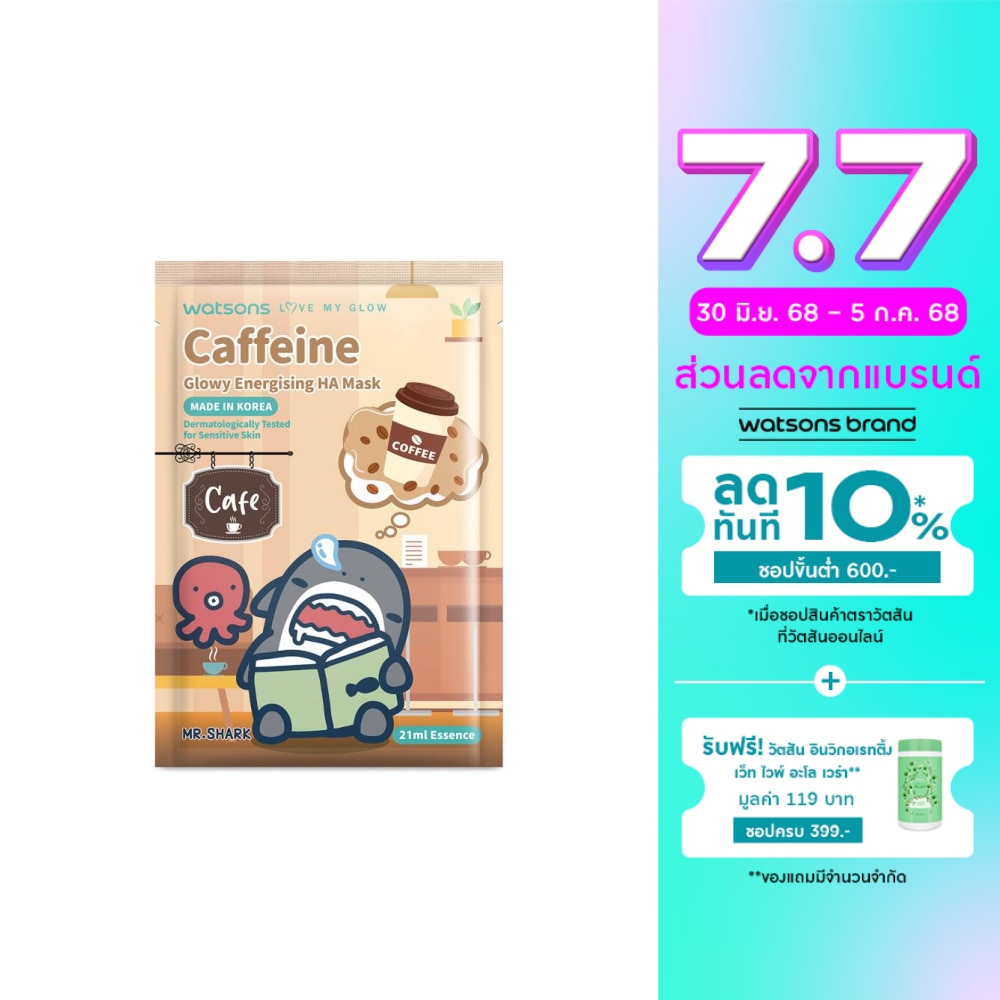 วัตสัน เลิฟ มาย โกลว์ คาเฟอีน โกลว์วี่ เอนเนอไจซิ่ง เอชเอ มาส์ก 1 แผ่น.