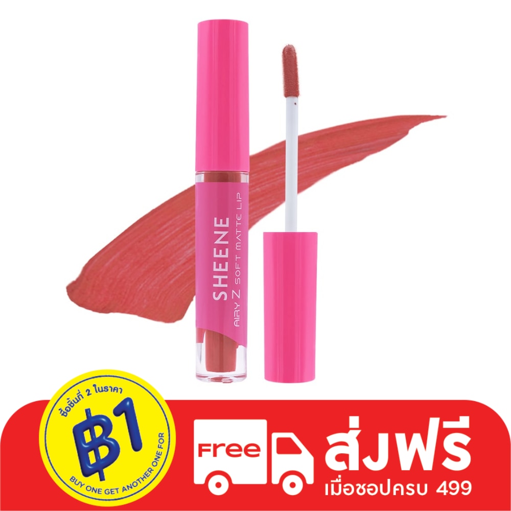 ชีนเน่ แอรี่ - ซี ซอฟท์ แมท ลิป 2ก. F2 เกรปฟรุ้ต