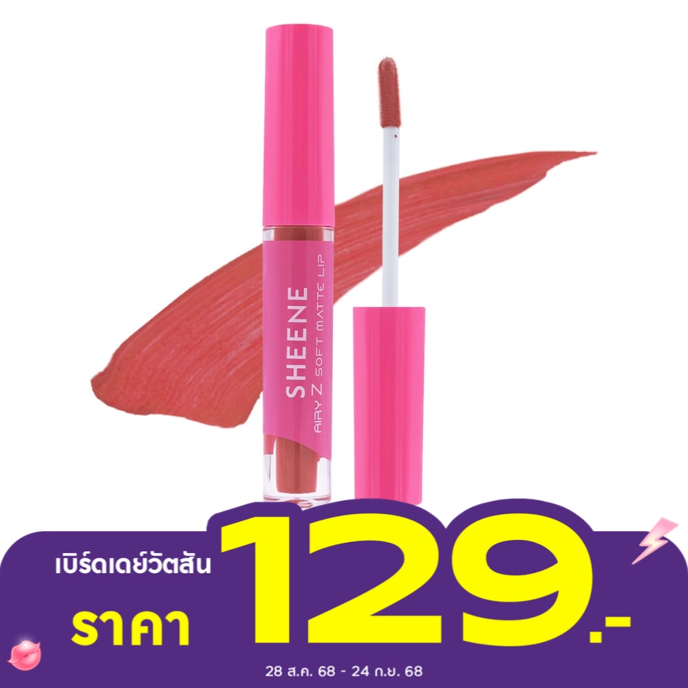 Sheene Airy - Z Soft Matte Lip 2g. F2 Grapefruit