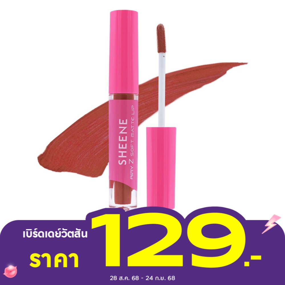 ชีนเน่ แอรี่ - ซี ซอฟท์ แมท ลิป 2ก. F3 ออเรนจ์ บริค