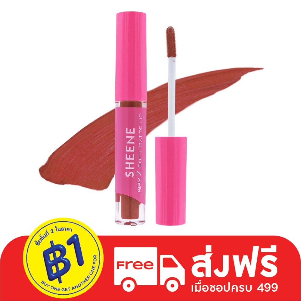 ชีนเน่ แอรี่ - ซี ซอฟท์ แมท ลิป 2ก. F3 ออเรนจ์ บริค