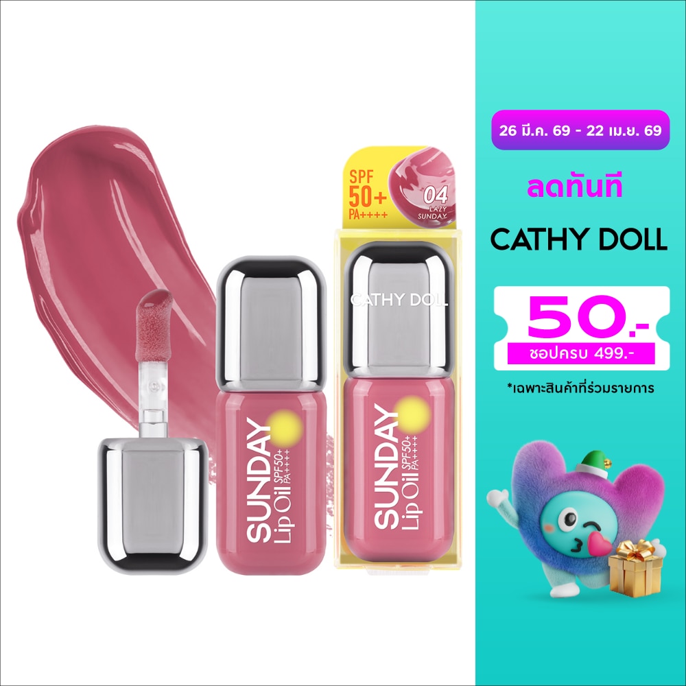 Cathy Doll Sunday Lip Oil SPF50+ PA++++ 3.5ml. 04 Lazy Sunday